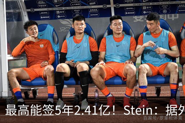 最高能签5年2.41亿！Stein：据外界预测湖人将在休赛期续约里夫斯