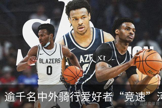 逾千名中外骑行爱好者“竞速”河北邢台